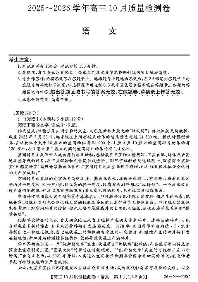 山西太原部分学校2025-2026学年高三10月质量监测语文试题第1页