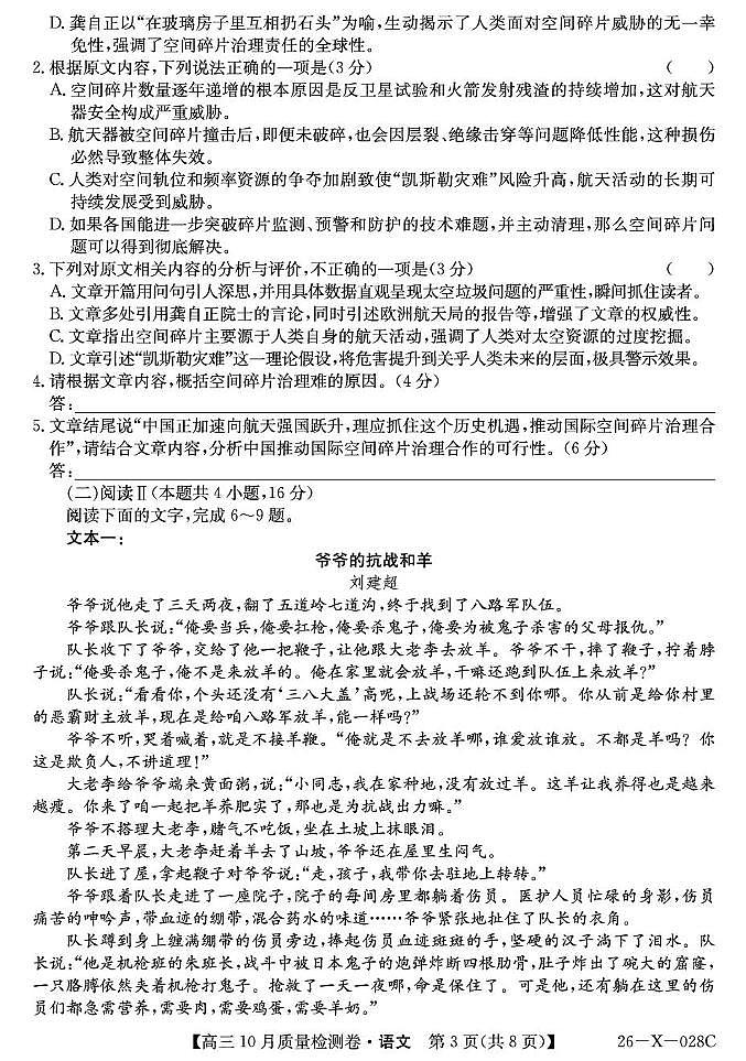 山西太原部分学校2025-2026学年高三10月质量监测语文试题第3页