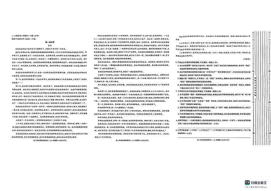 陕西省宝鸡市2025-2026学年高二上学期10月联考语文试题（月考）第2页