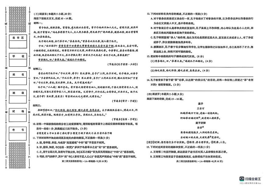陕西省宝鸡市2025-2026学年高二上学期10月联考语文试题（月考）第3页