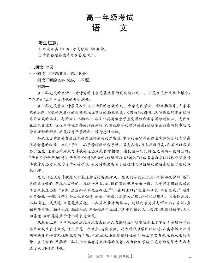 陕西省2025-2026学年高一上学期9月联考 语文_扫描版第1页