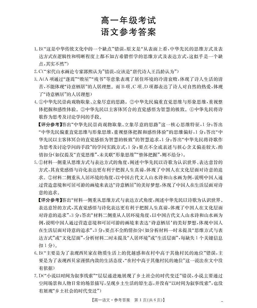 陕西省2025-2026学年高一上学期9月联考 语文答案_扫描版第1页
