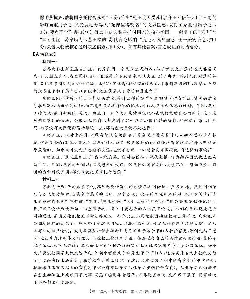 陕西省2025-2026学年高一上学期9月联考 语文答案_扫描版第3页