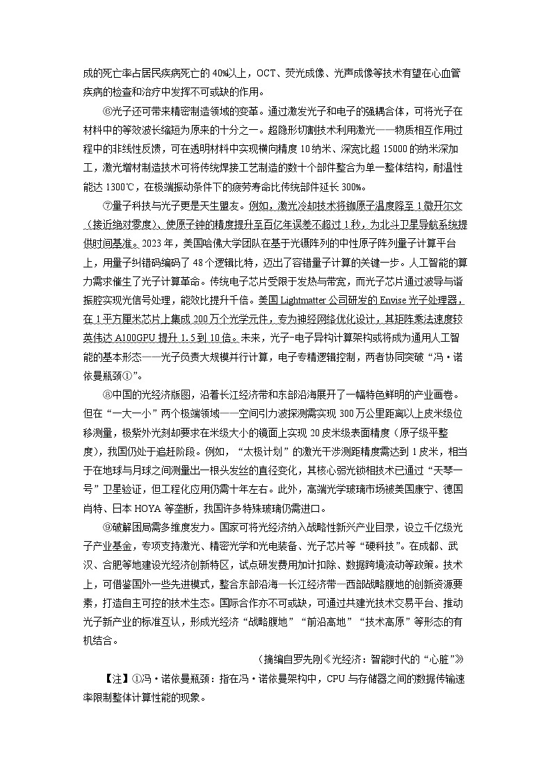 湖北省部分名校2025-2026学年高三上9月月考语文试卷（学生版）第2页