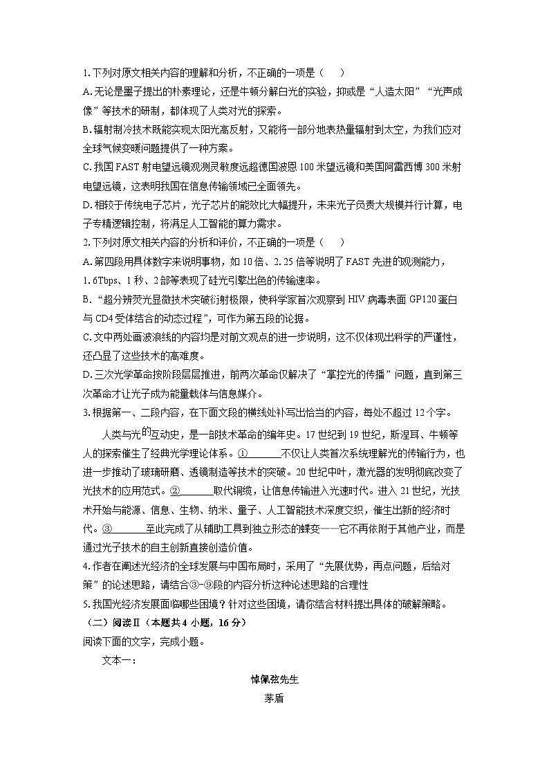 湖北省部分名校2025-2026学年高三上9月月考语文试卷（学生版）第3页