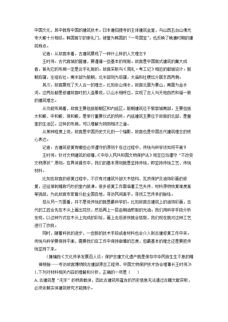 湖北省黄冈市2025-2026学年高三上9月月考语文试卷（学生版）第2页