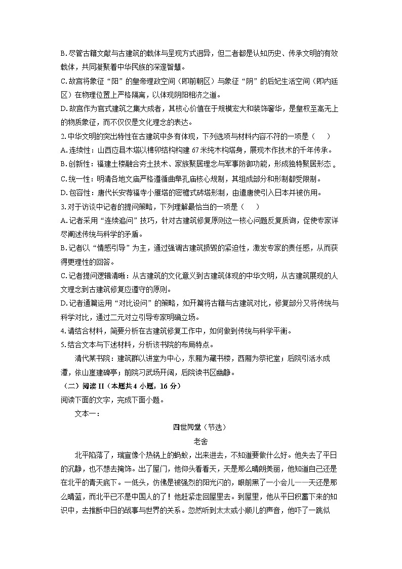 湖北省黄冈市2025-2026学年高三上9月月考语文试卷（学生版）第3页