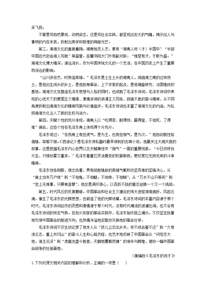 湖南省多校联考2025-2026学年高一上学期10月月考语文试卷（学生版）第2页