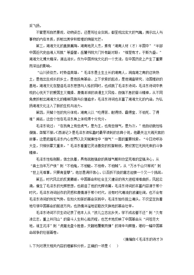 湖南省多校联考2025-2026学年高一上学期10月月考语文试卷（学生版）第2页