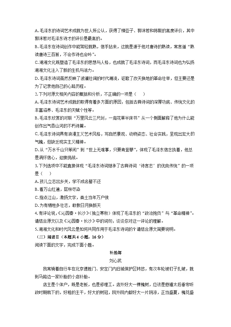 湖南省多校联考2025-2026学年高一上学期10月月考语文试卷（学生版）第3页