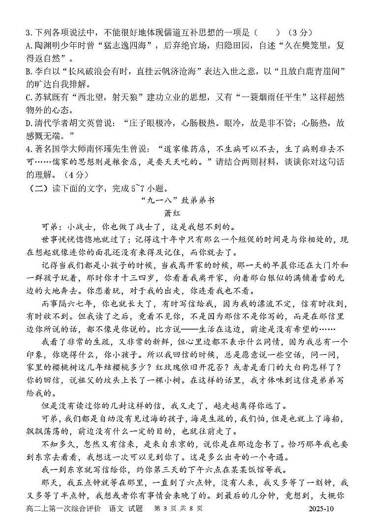 陕西省西安中学2025-2026学年高二上学期第一次综合评价语文试卷（月考）第3页