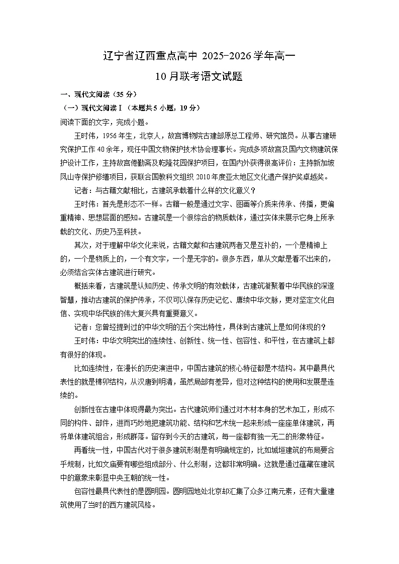 辽宁省辽西重点高中2025-2026学年高一10月联考语文试卷（学生版）第1页