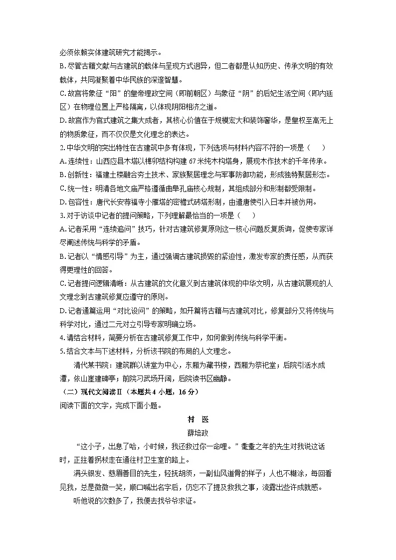 辽宁省辽西重点高中2025-2026学年高一10月联考语文试卷（学生版）第3页