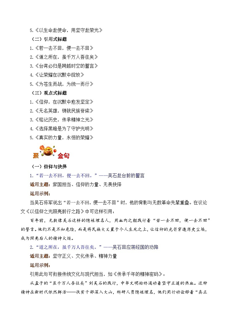 守信仰之灯，燃家国之光：热播剧《沉默的荣耀》作文素材-备战2026年高考语文写作之素材讲练（全国通用）第2页