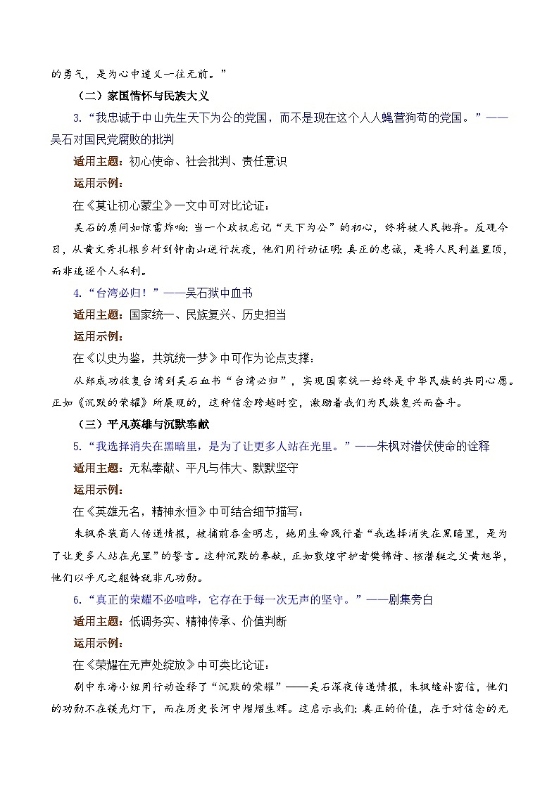 守信仰之灯，燃家国之光：热播剧《沉默的荣耀》作文素材-备战2026年高考语文写作之素材讲练（全国通用）第3页