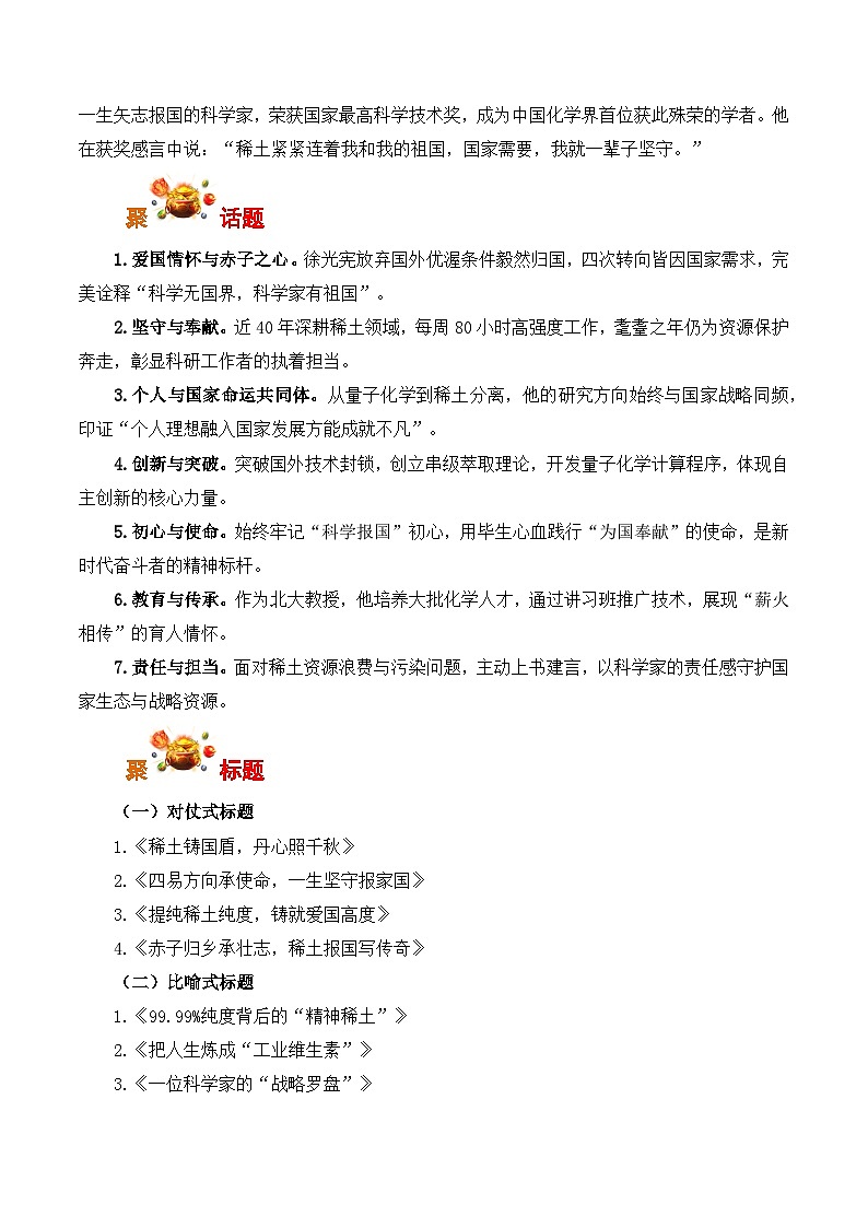 徐光宪的报国答卷：提纯稀土纯度，铸就爱国高度-2026年高考语文写作之素材讲练（全国通用）第2页