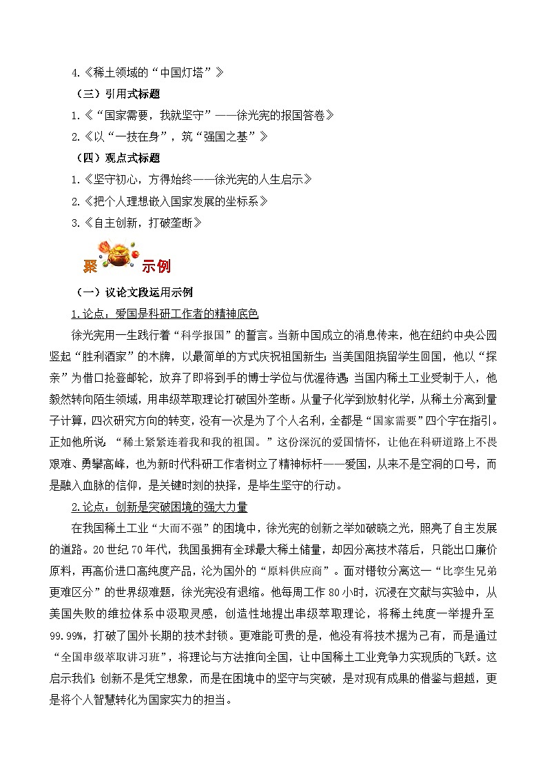 徐光宪的报国答卷：提纯稀土纯度，铸就爱国高度-2026年高考语文写作之素材讲练（全国通用）第3页