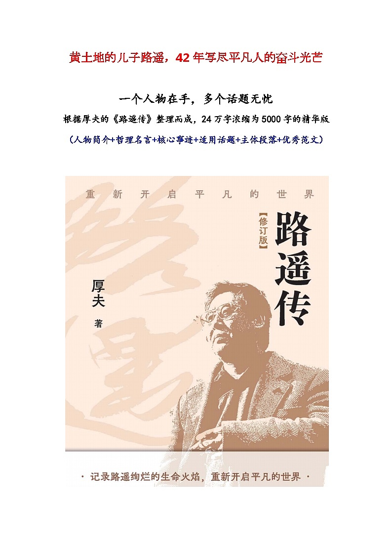 专题24 人物素材积累运用：黄土地的儿子路遥，42 年写尽平凡人的奋斗光芒-2026年高考语文作文提分技法微专题讲练（全国通用）第1页