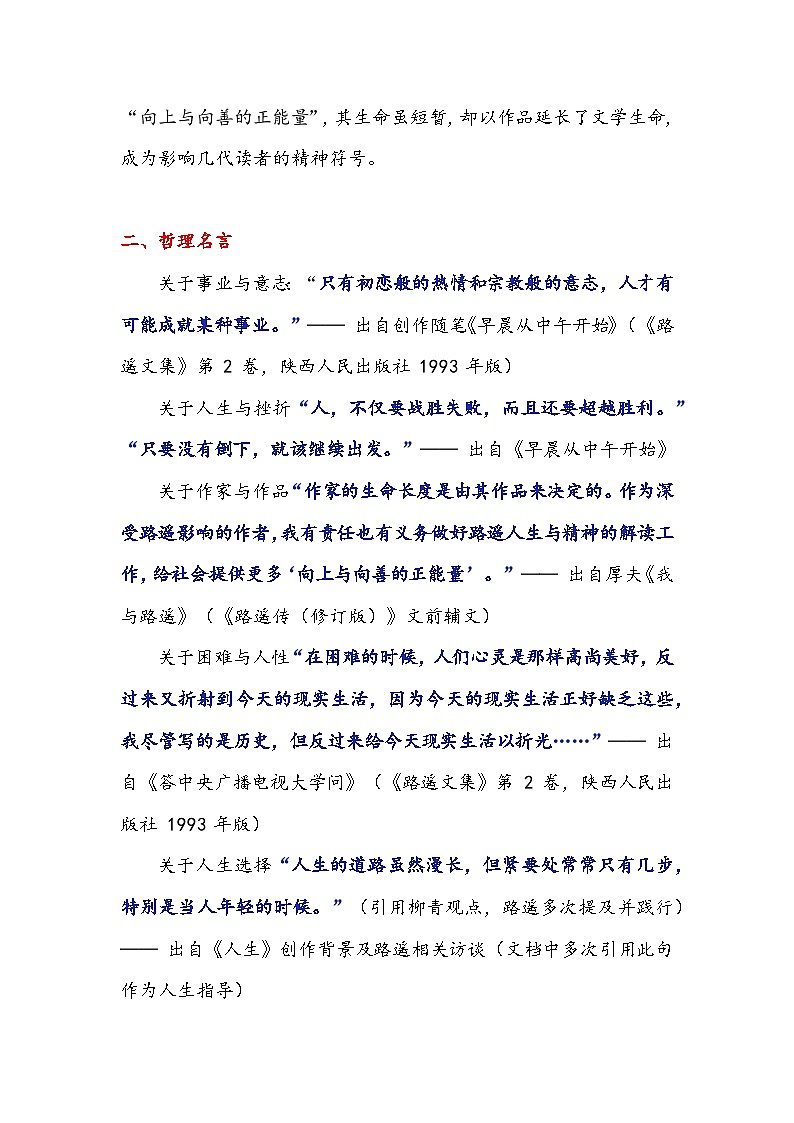 专题24 人物素材积累运用：黄土地的儿子路遥，42 年写尽平凡人的奋斗光芒-2026年高考语文作文提分技法微专题讲练（全国通用）第3页