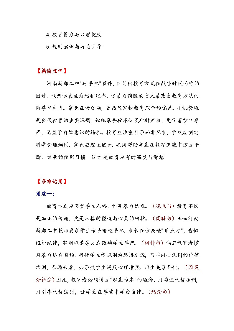 学生手机被砸引争议 大学生返乡掰玉米引共鸣 网约车一口价困局-2026年高考语文作文提分技法微专题讲练（全国通用）第2页