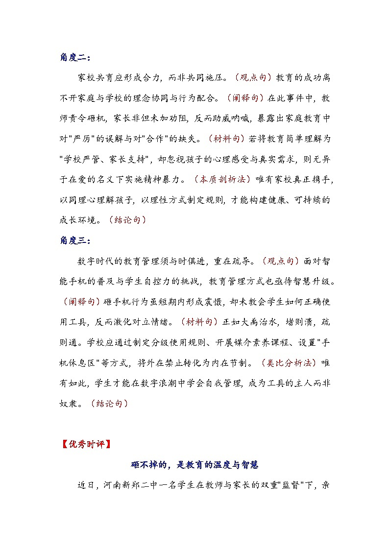 学生手机被砸引争议 大学生返乡掰玉米引共鸣 网约车一口价困局-2026年高考语文作文提分技法微专题讲练（全国通用）第3页