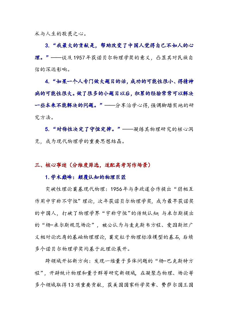 专题27 人物素材积累运用：高考作文“王炸”人物——杨振宁素材一本通-2026年高考语文作文提分技法微专题讲练（全国通用）第2页