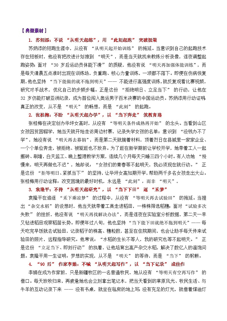 专题42 江南十校2026届高三10月综合素质检测作文“从明天起”导写-2026年高考语文议论文写作讲练（全国通用）第2页
