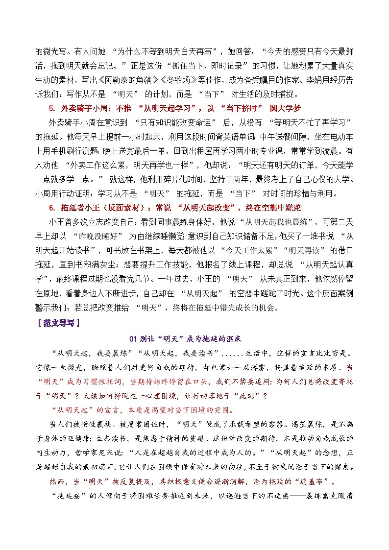 专题42 江南十校2026届高三10月综合素质检测作文“从明天起”导写-2026年高考语文议论文写作讲练（全国通用）第3页