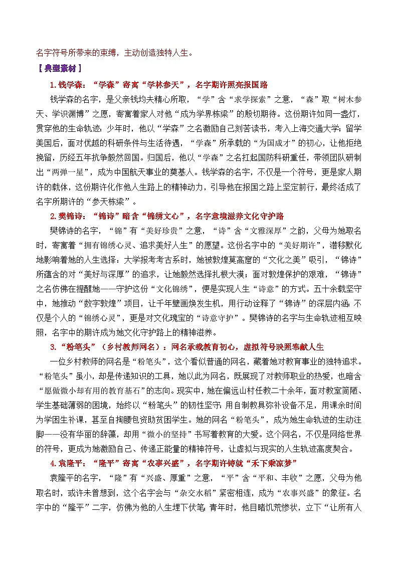 专题37 2026辽宁省名校联盟10月份联合考试作文导写“名字”-2026年高考语文议论文写作讲练（全国通用）第2页