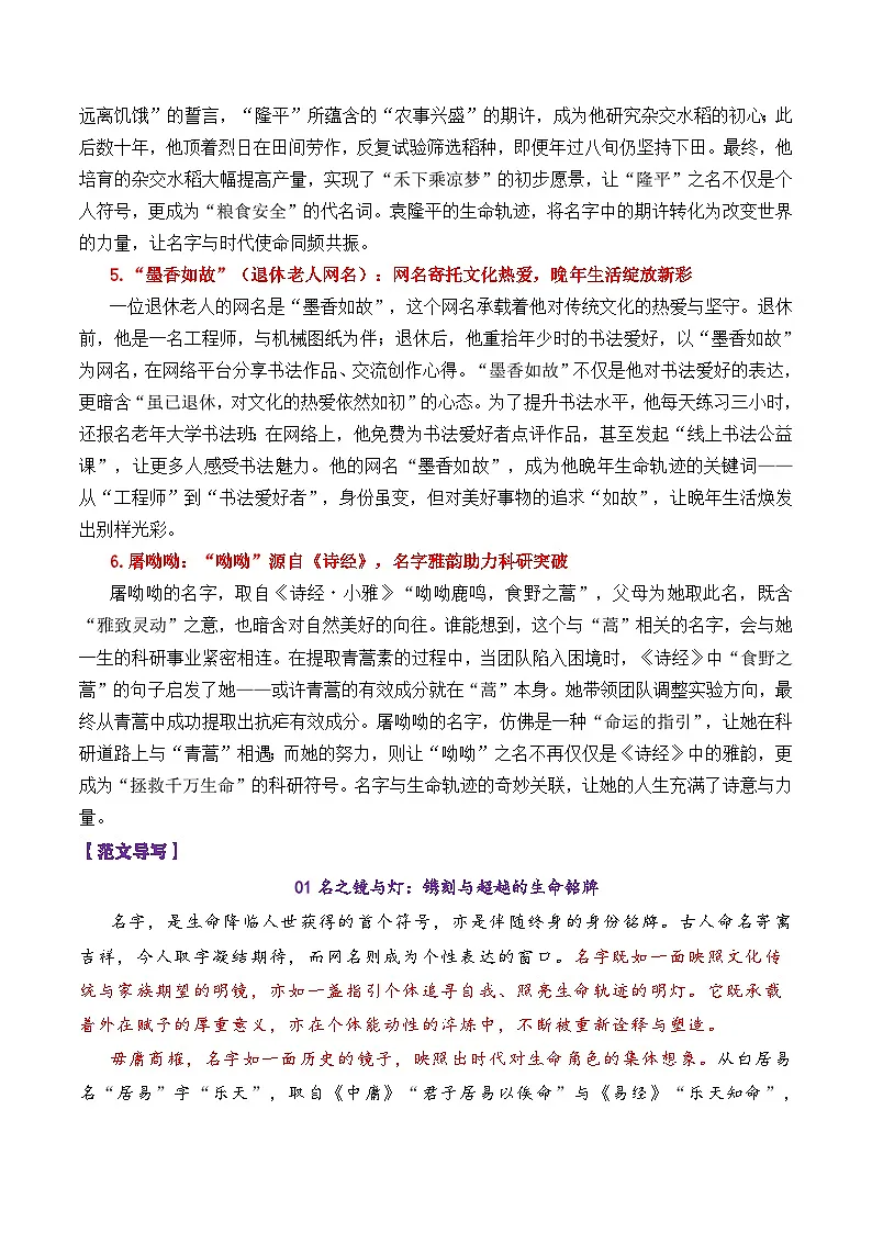 专题37 2026辽宁省名校联盟10月份联合考试作文导写“名字”-2026年高考语文议论文写作讲练（全国通用）第3页