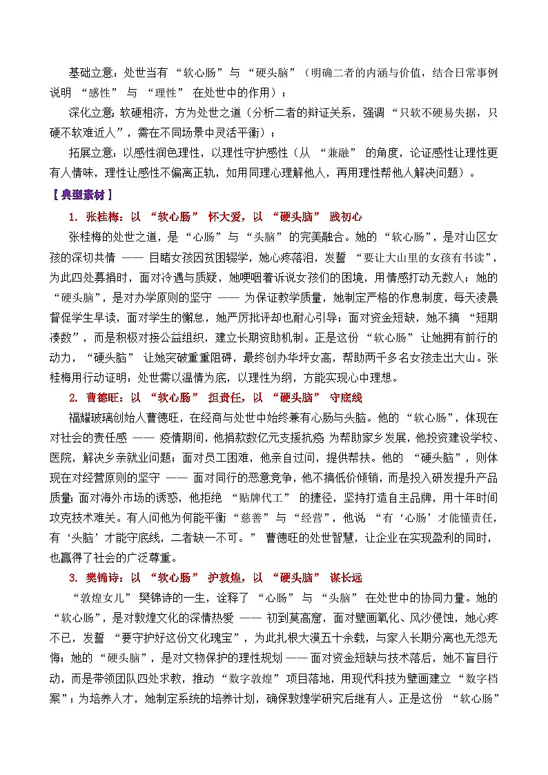 专题40 2026届江浙皖高中（县中）共同体高三10月联考作文讲评“心肠”与“头脑”-2026年高考语文议论文写作讲练（全国通用）第2页