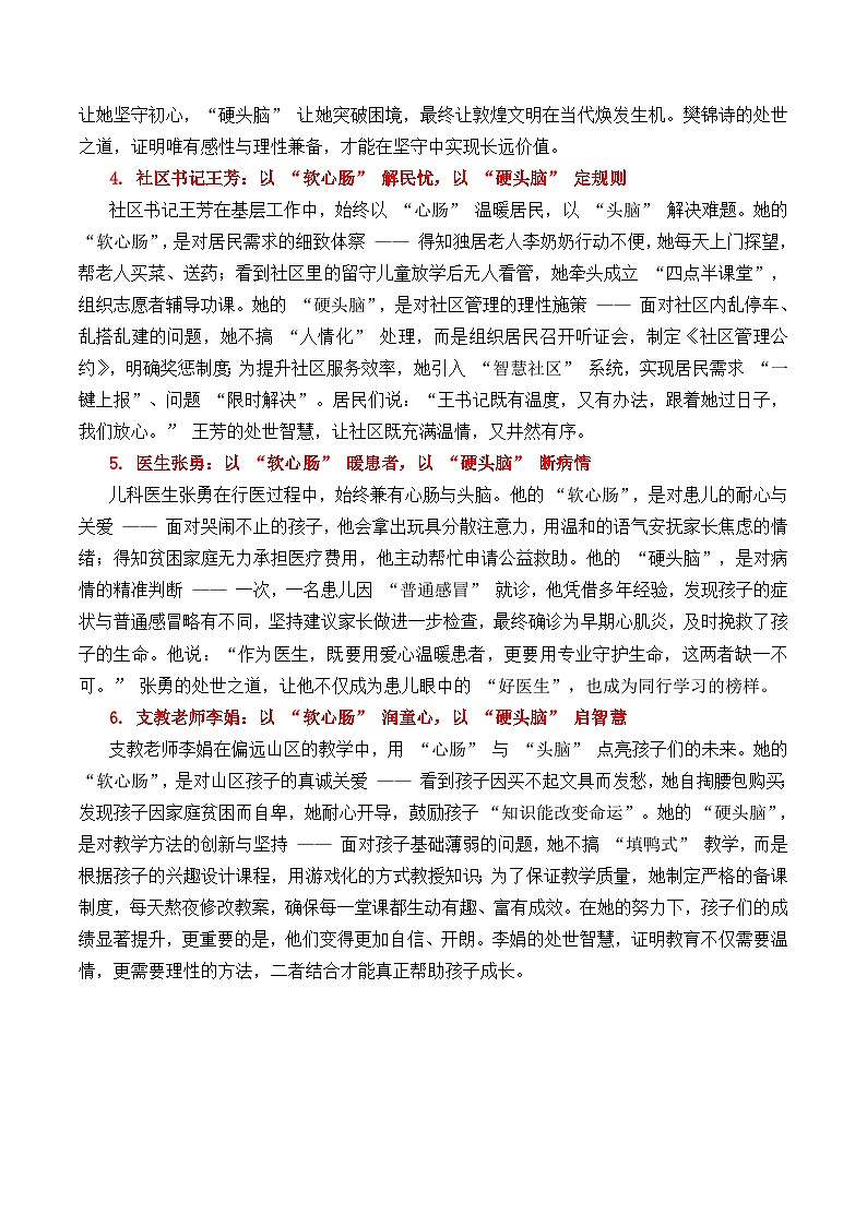 专题40 2026届江浙皖高中（县中）共同体高三10月联考作文讲评“心肠”与“头脑”-2026年高考语文议论文写作讲练（全国通用）第3页