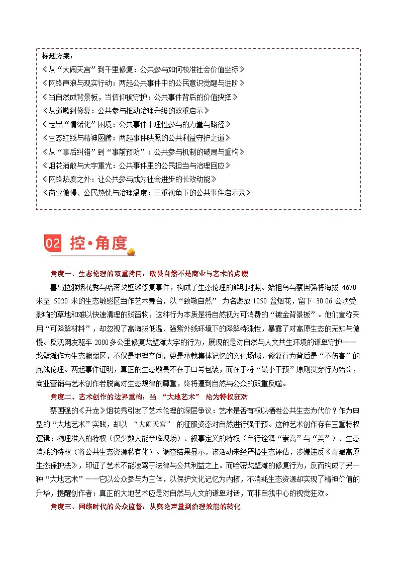 主题05 喜马拉雅烟花秀事件与哈密戈壁滩“为人民服务”大字修复-2026年高考语文之素材讲练（10月刊）（全国通用）第2页