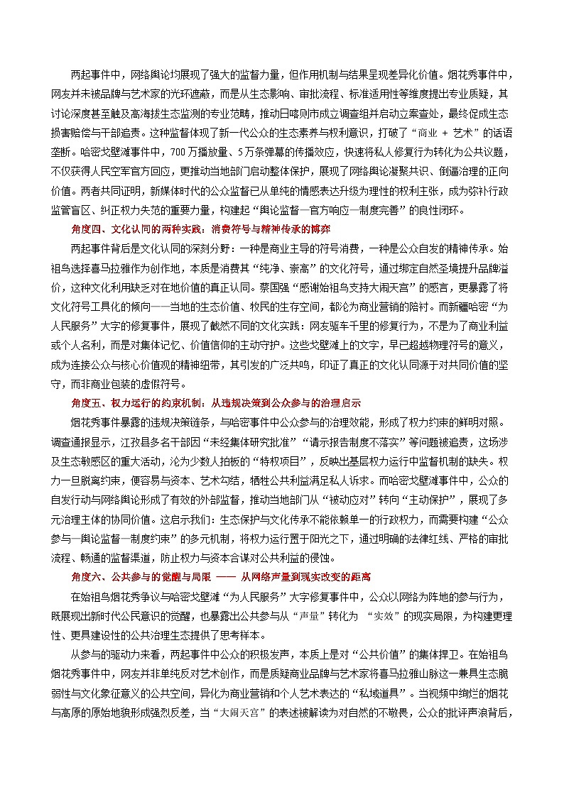 主题05 喜马拉雅烟花秀事件与哈密戈壁滩“为人民服务”大字修复-2026年高考语文之素材讲练（10月刊）（全国通用）第3页