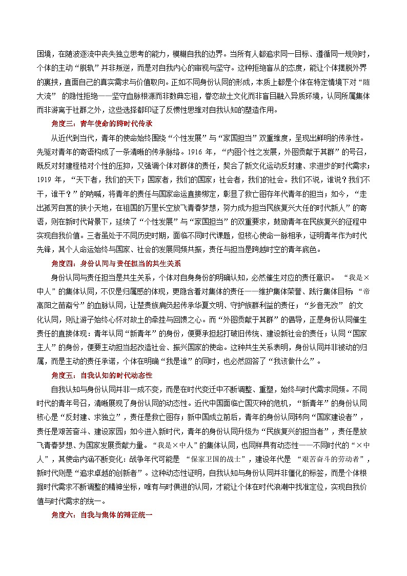 主题06 从“我是谁”到“我们是谁”-2026年高考语文之素材讲练（10月刊）（全国通用）第2页