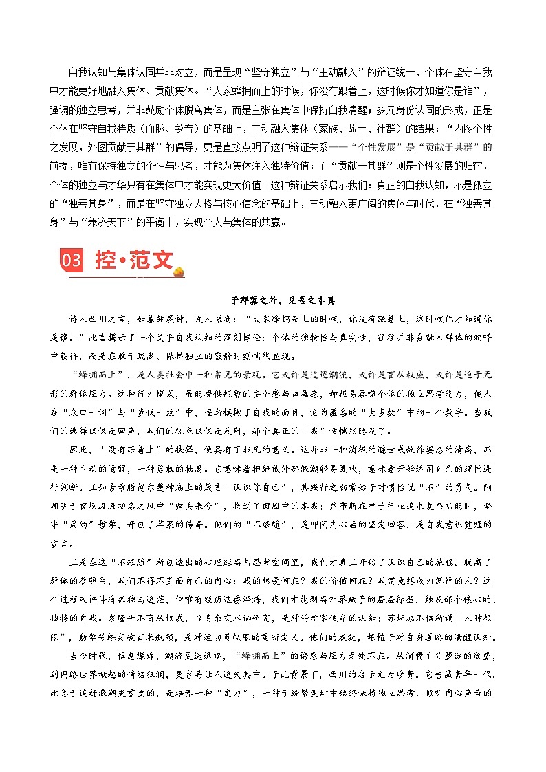 主题06 从“我是谁”到“我们是谁”-2026年高考语文之素材讲练（10月刊）（全国通用）第3页