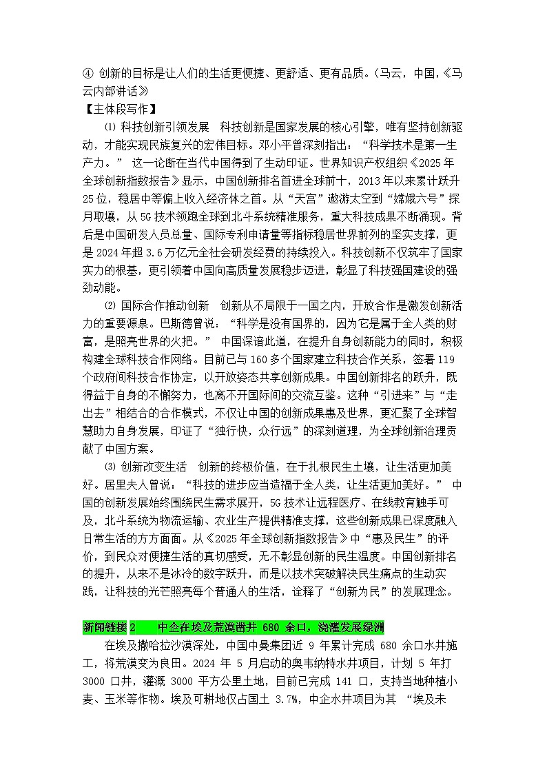 专题09 10月热点新闻素材（上）-2026年高考语文作文备考热点新闻素材积累与运用讲练（全国通用）第2页