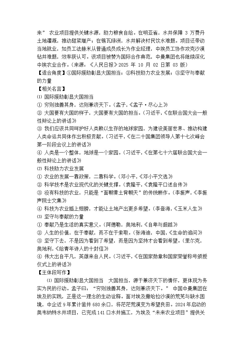 专题09 10月热点新闻素材（上）-2026年高考语文作文备考热点新闻素材积累与运用讲练（全国通用）第3页