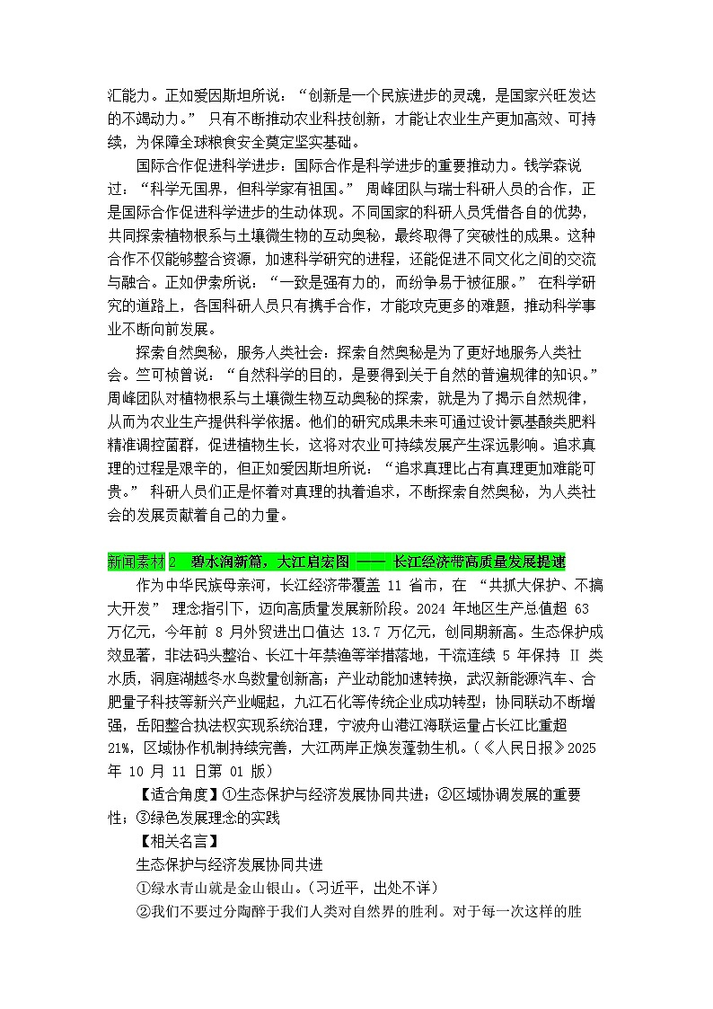 专题10 10月热点新闻素材（中）-2026年高考语文作文备考热点新闻素材积累与运用j讲练（全国通用）第2页