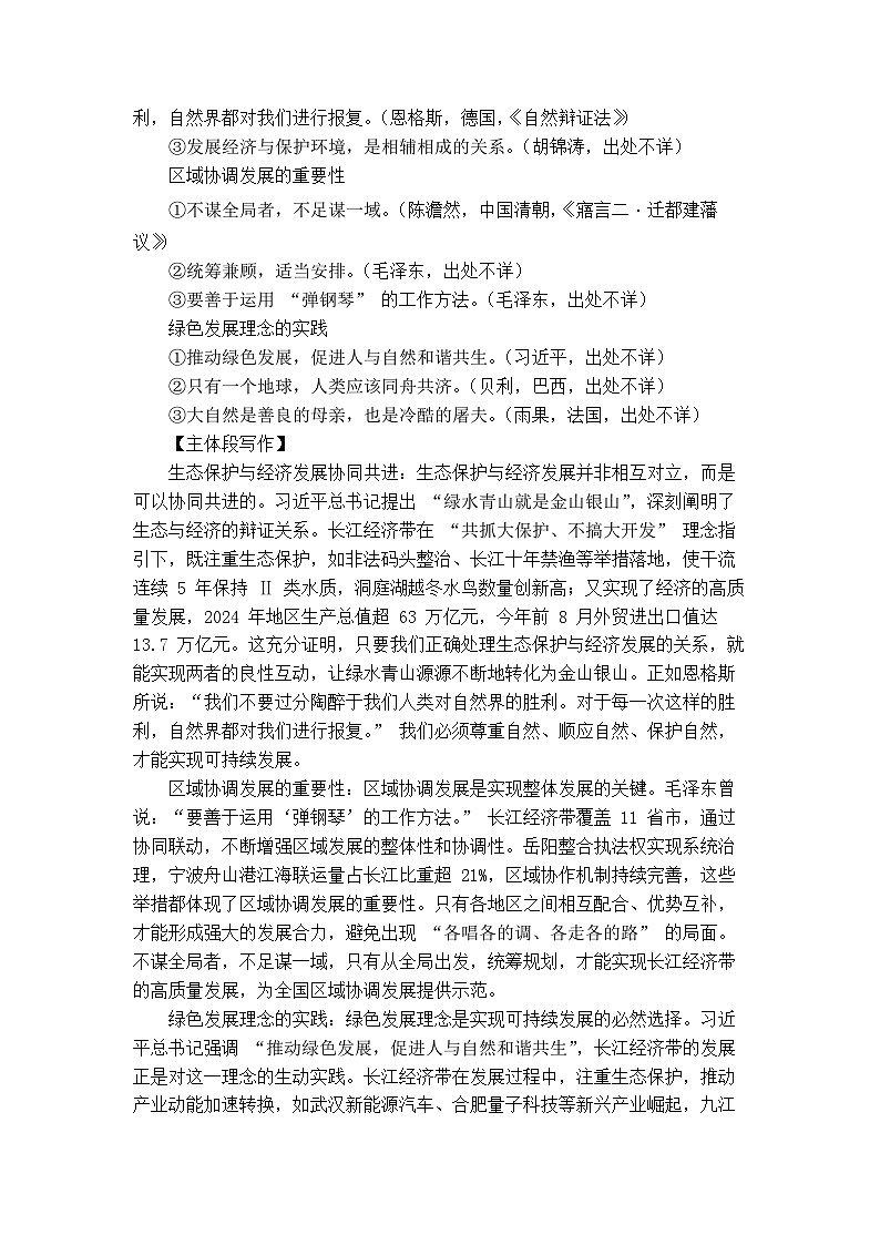 专题10 10月热点新闻素材（中）-2026年高考语文作文备考热点新闻素材积累与运用j讲练（全国通用）第3页