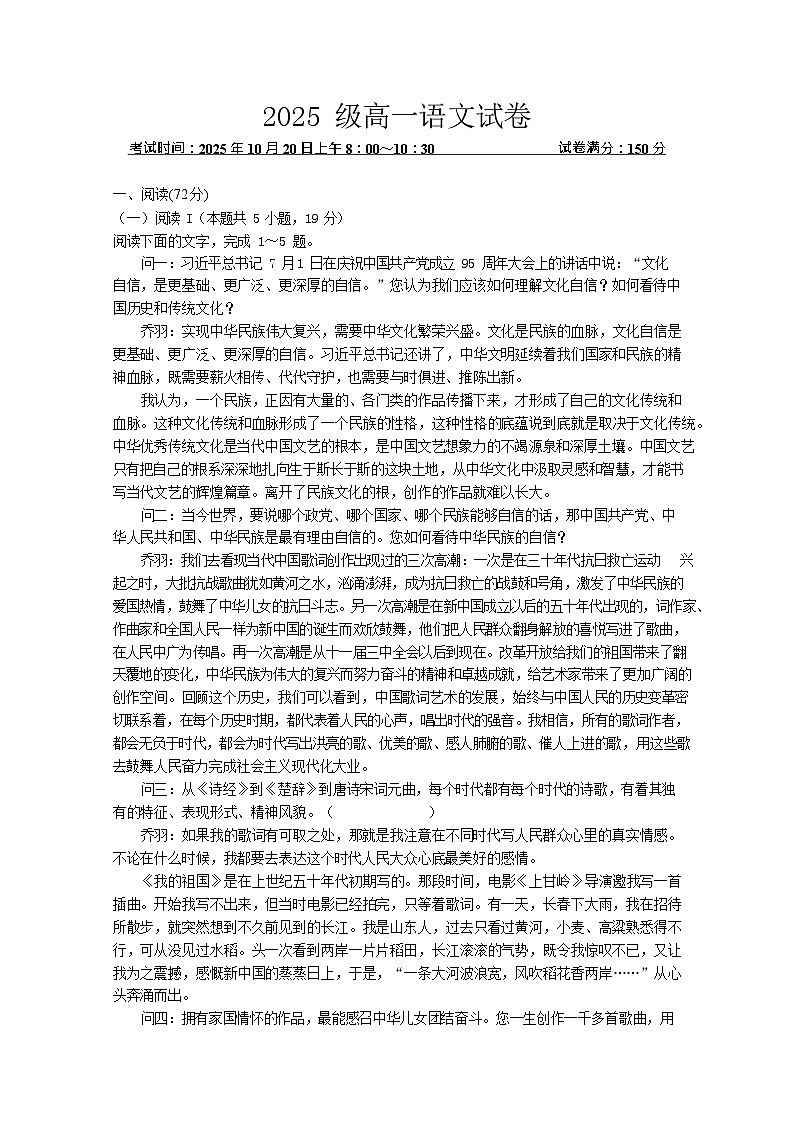 湖北省武汉市部分重点中学2025-2026学年高一上学期10月月考 语文试卷第1页
