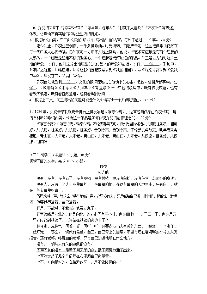 湖北省武汉市部分重点中学2025-2026学年高一上学期10月月考 语文试卷第3页