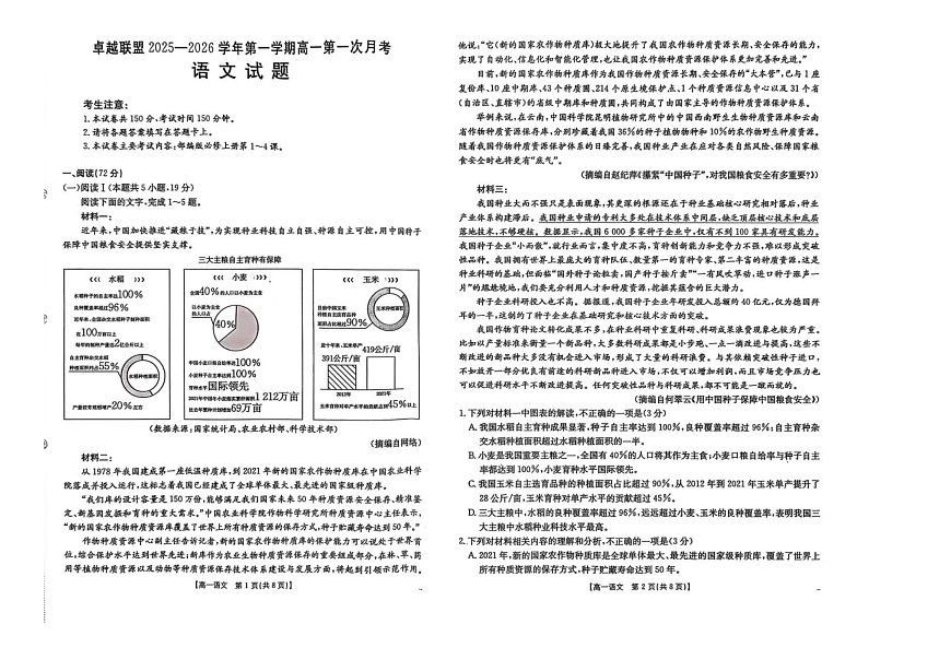 河北省邢台市卓越联盟2025-2026学年高一上学期10月月考语文试卷第1页