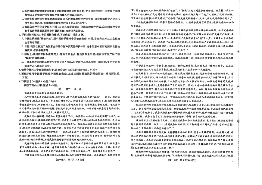 河北省邢台市卓越联盟2025-2026学年高一上学期10月月考语文试卷第2页