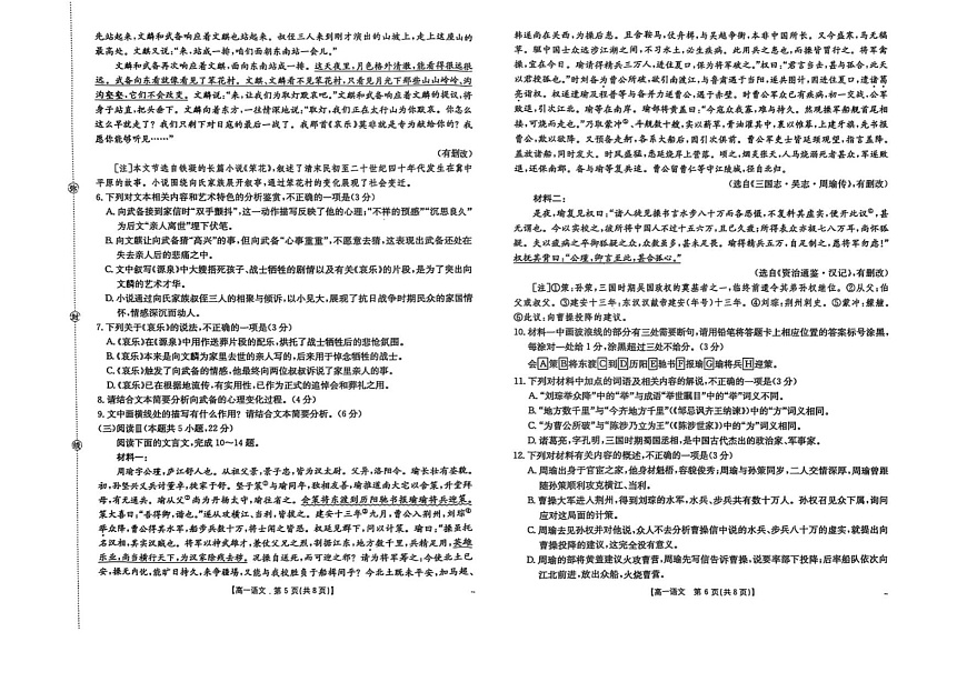 河北省邢台市卓越联盟2025-2026学年高一上学期10月月考语文试卷第3页