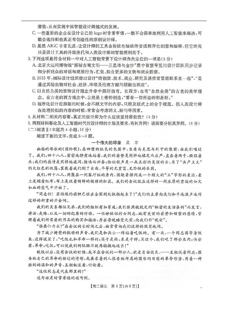 河北省邢台市卓越联盟2025-2026学年高二上学期10月月考语文试卷第3页