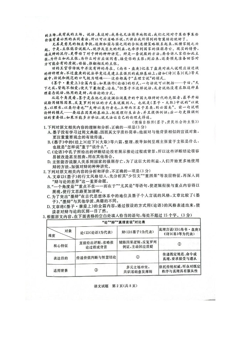 河南青桐鸣大联考高二上学期2025年10月考试语文试卷第2页