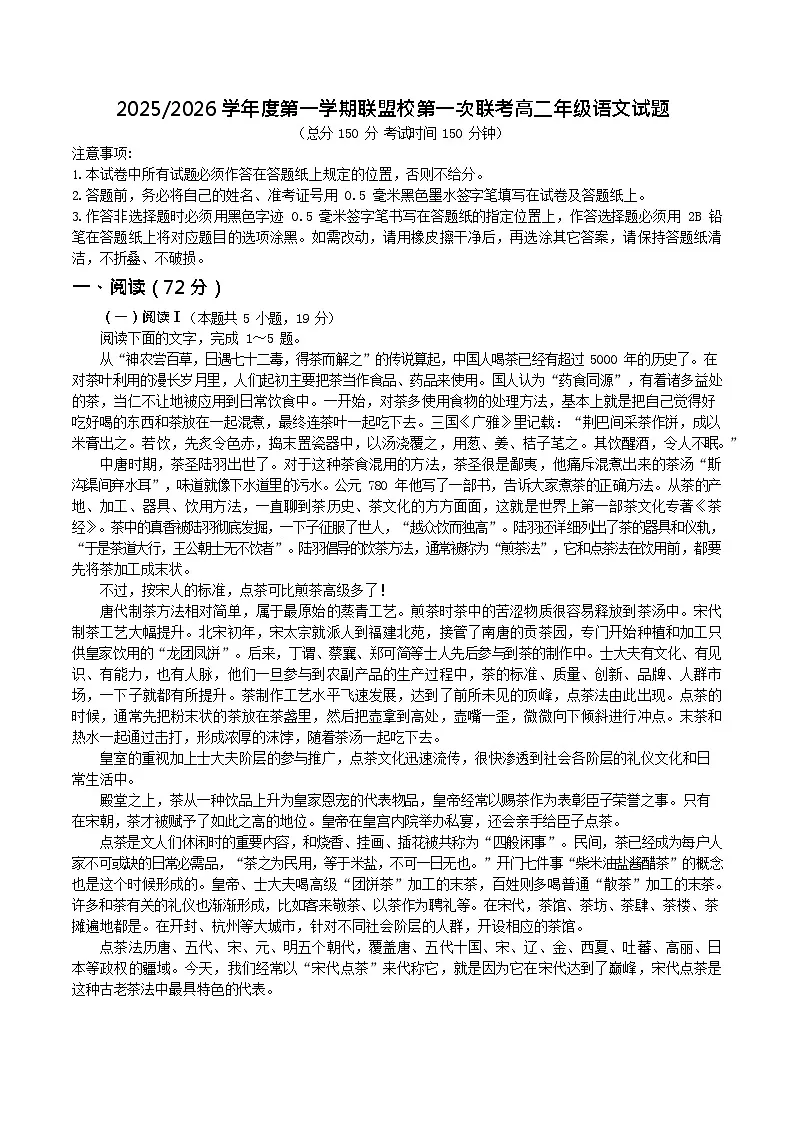 江苏省盐城市五校联考2025-2026学年高二上学期10月考试 语文试卷第1页