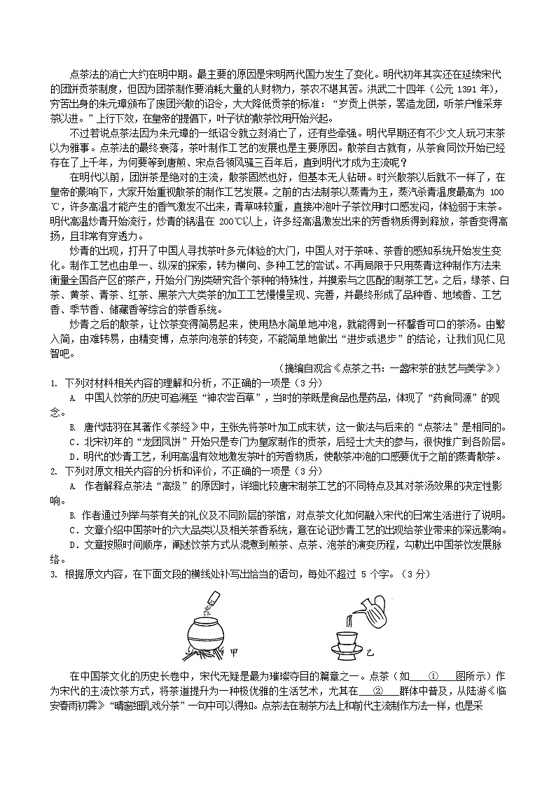 江苏省盐城市五校联考2025-2026学年高二上学期10月考试 语文试卷第2页