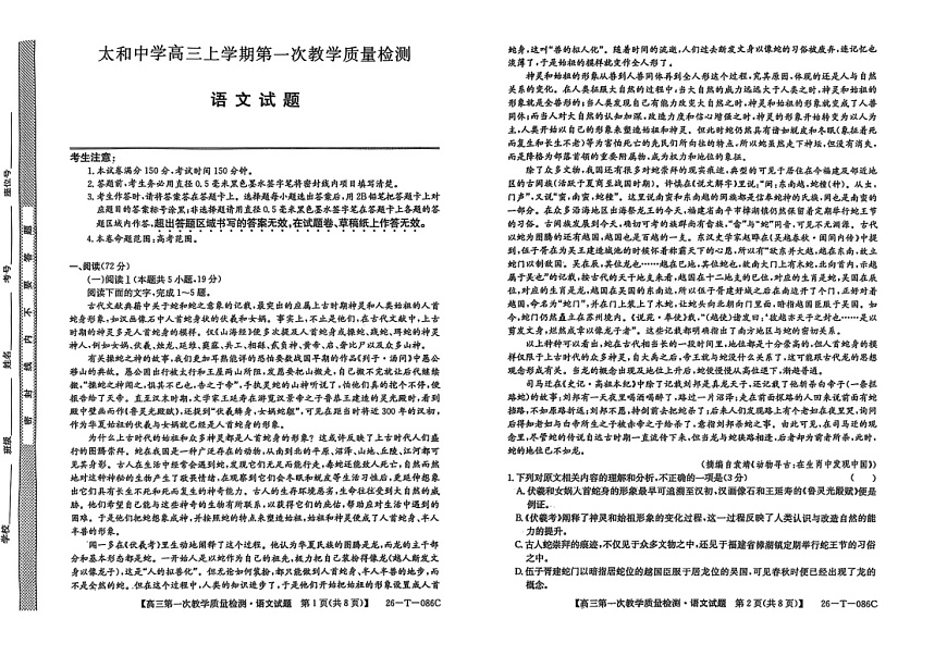 安徽省阜阳市太和中学2025-2026学年高三上学期10月月考语文试卷第1页